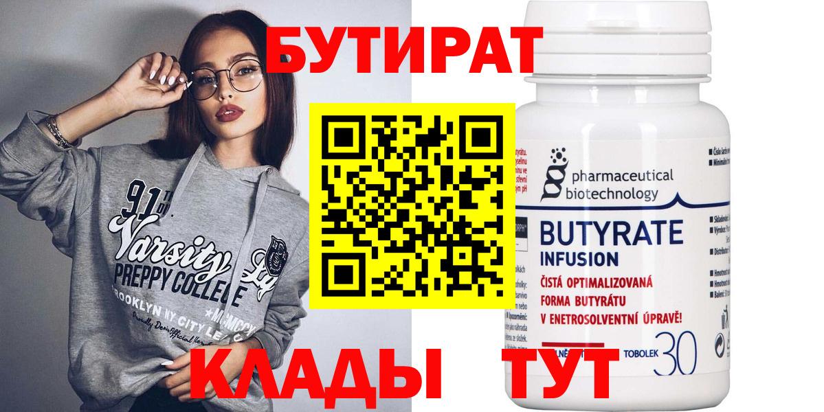 БУТИРАТ вода  Гатчина 