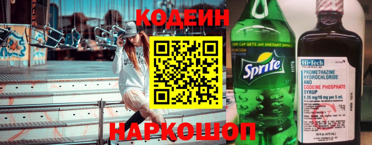 Кодеиновый сироп Lean Purple Drank  Вход с VPN  Гатчина  Кодеиновый сироп Lean Purple Drank 