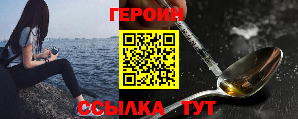 ГЕРОИН хмурый Гатчина