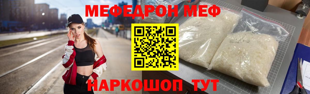 Меф мяу мяу кристаллы Гатчина